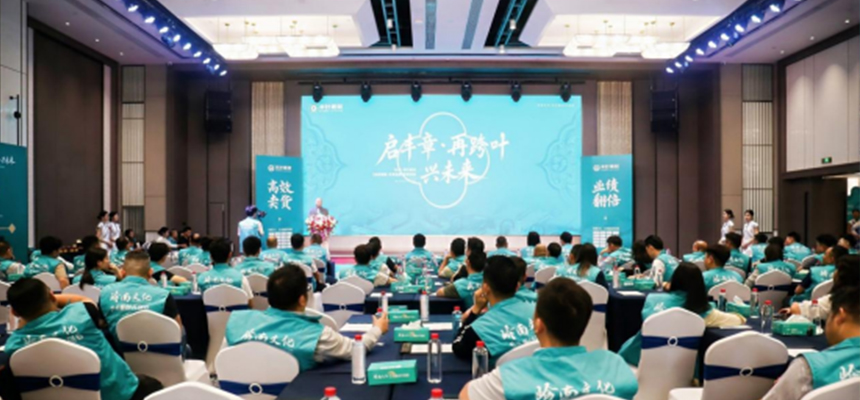 豐葉板材2025財富峰會：系統賦能·共享品牌·共繪未來