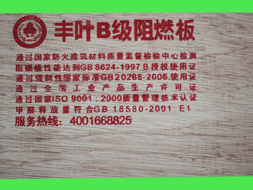 阻燃板的優缺點有哪些方面介紹？